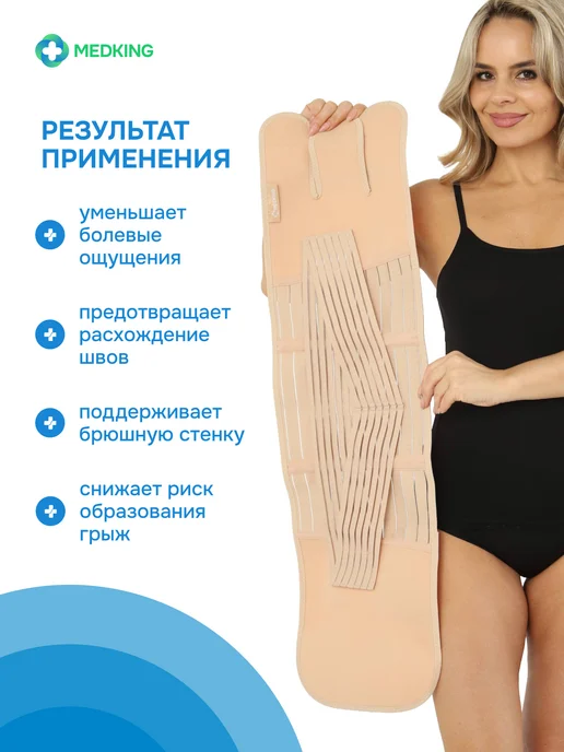 MEDKING Бандаж послеоперационный послеродовой на живот, вариант, фото 7