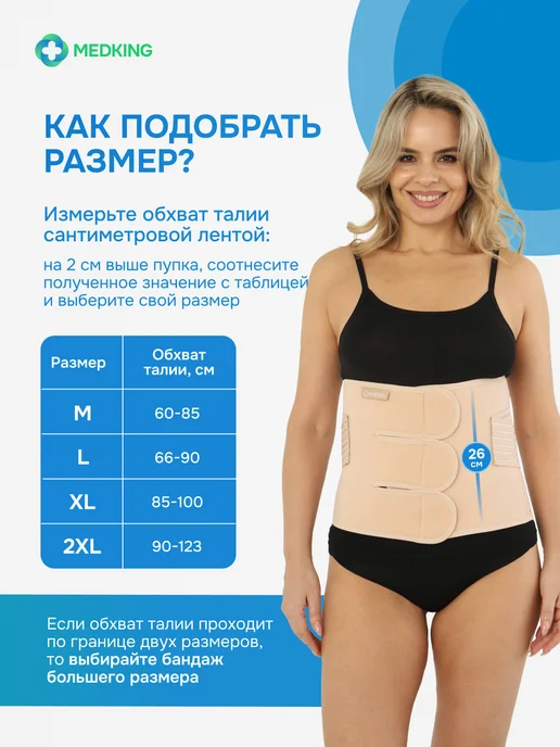 MEDKING Бандаж послеоперационный послеродовой на живот, вариант, фото 8