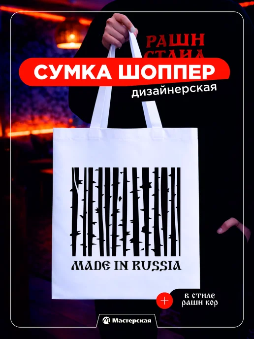 Стильная женская и мужская тканевая сумка - шоппер с принтом, вариант