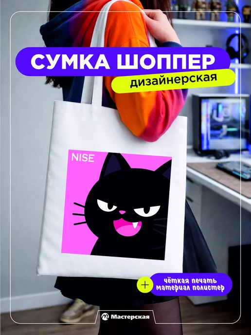 Стильная женская и мужская тканевая сумка - шоппер с принтом, вариант