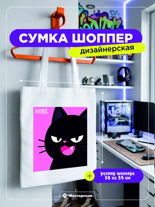 Стильная женская и мужская тканевая сумка - шоппер с принтом, вариант, фото 2