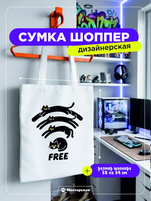 Стильная женская и мужская тканевая сумка - шоппер с принтом, вариант, фото 2
