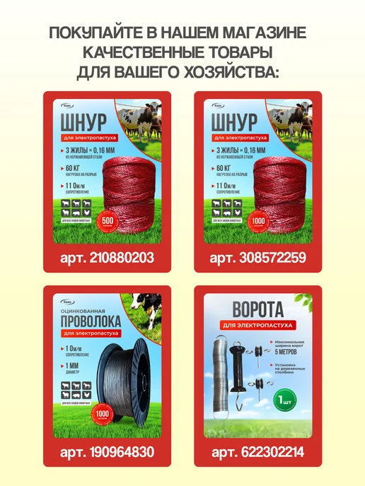 Kaas Шнур для электропастуха 500м, 100 шт, фото 6