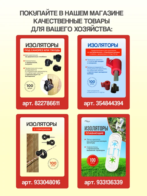 Kaas Шнур для электропастуха 500м, 100 шт, фото 7