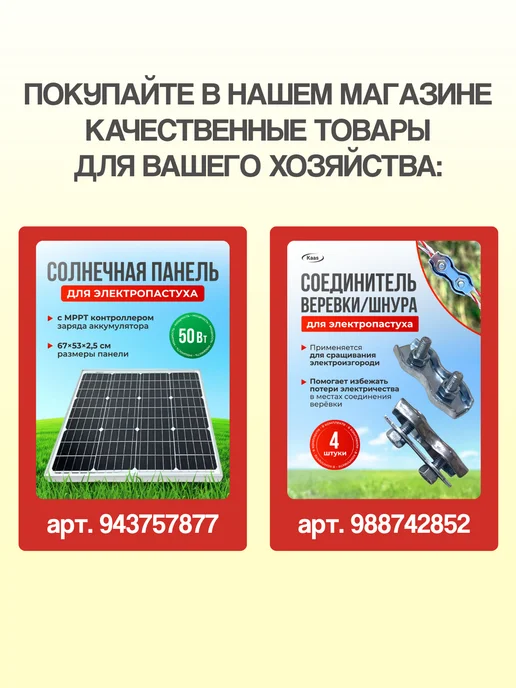Kaas Шнур для электропастуха 500м, 100 шт, фото 8