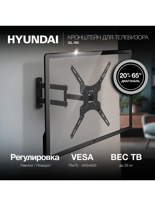 HYUNDAI Кронштейн для телевизора GL-N3 черный 20"-65" HMA65FS325BK74, черный