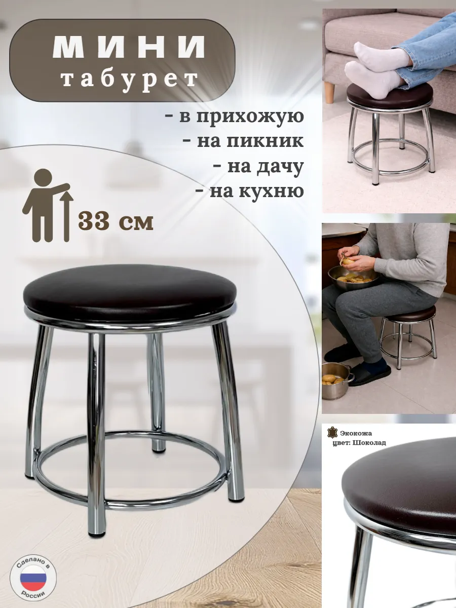 Табурет мини