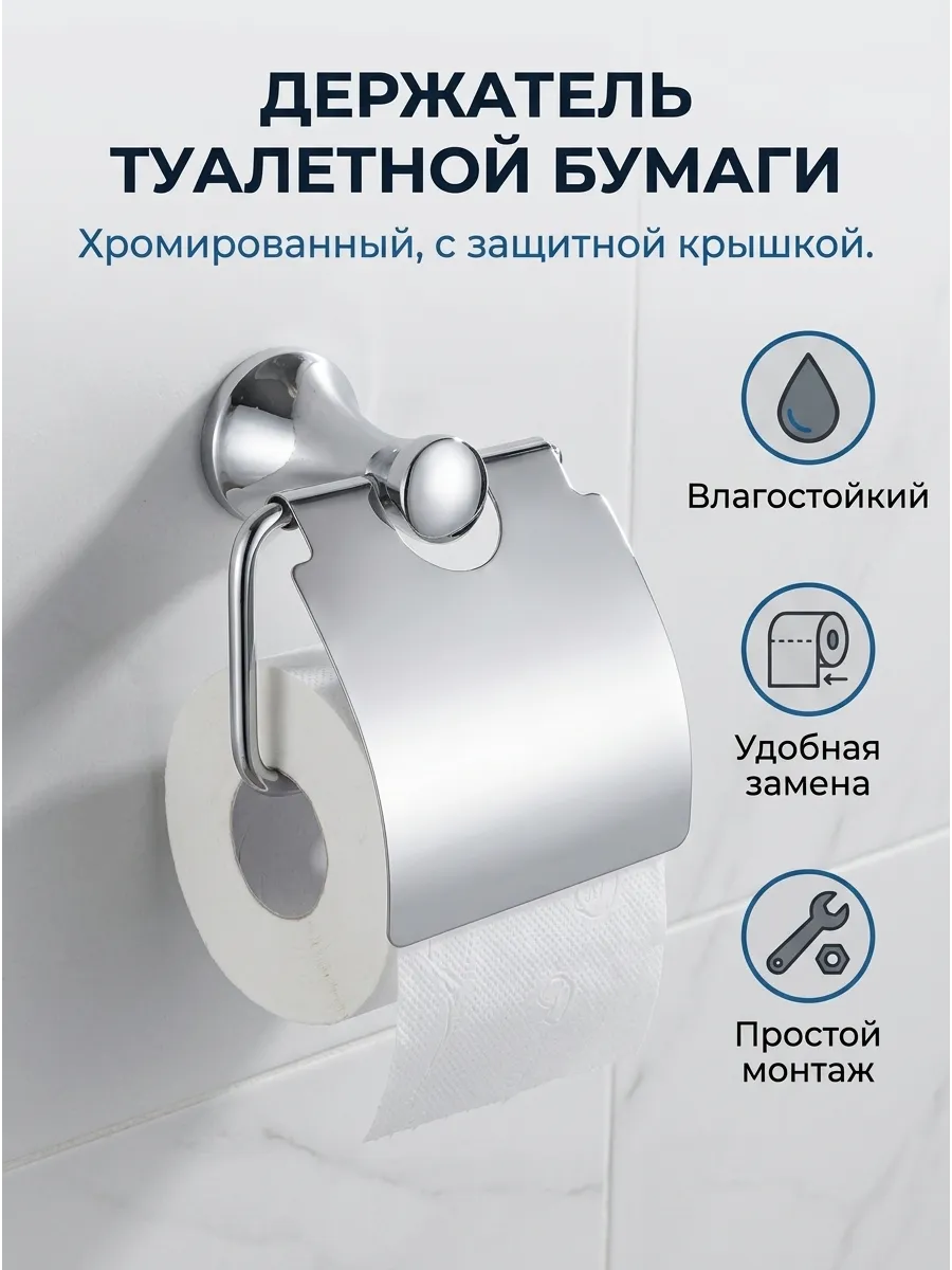 Держатель для туалетной бумаги с крышкой