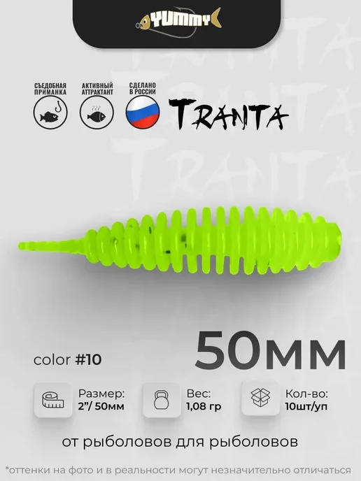 YUMMY Baits Силиконовая приманка YUMMY Tranta 2" 50 мм цвет # 10, зеленый