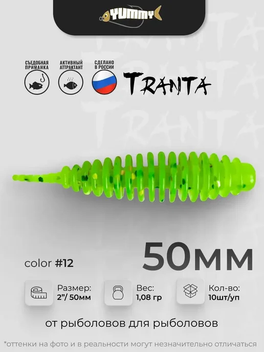 YUMMY Baits Силиконовая приманка YUMMY Tranta 2" 50 мм цвет # 12, зеленый