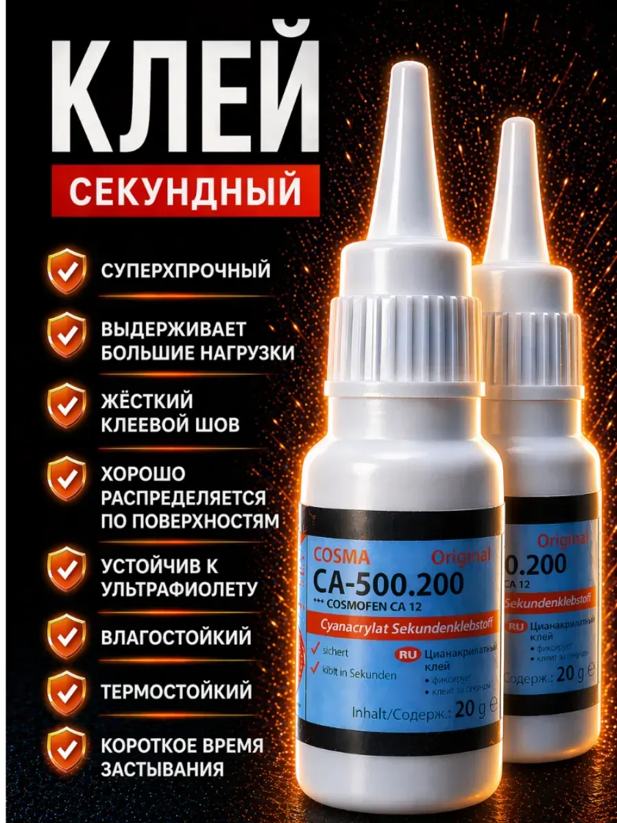 Клей супер, секундный 2 шт. по 20г, прозрачный.