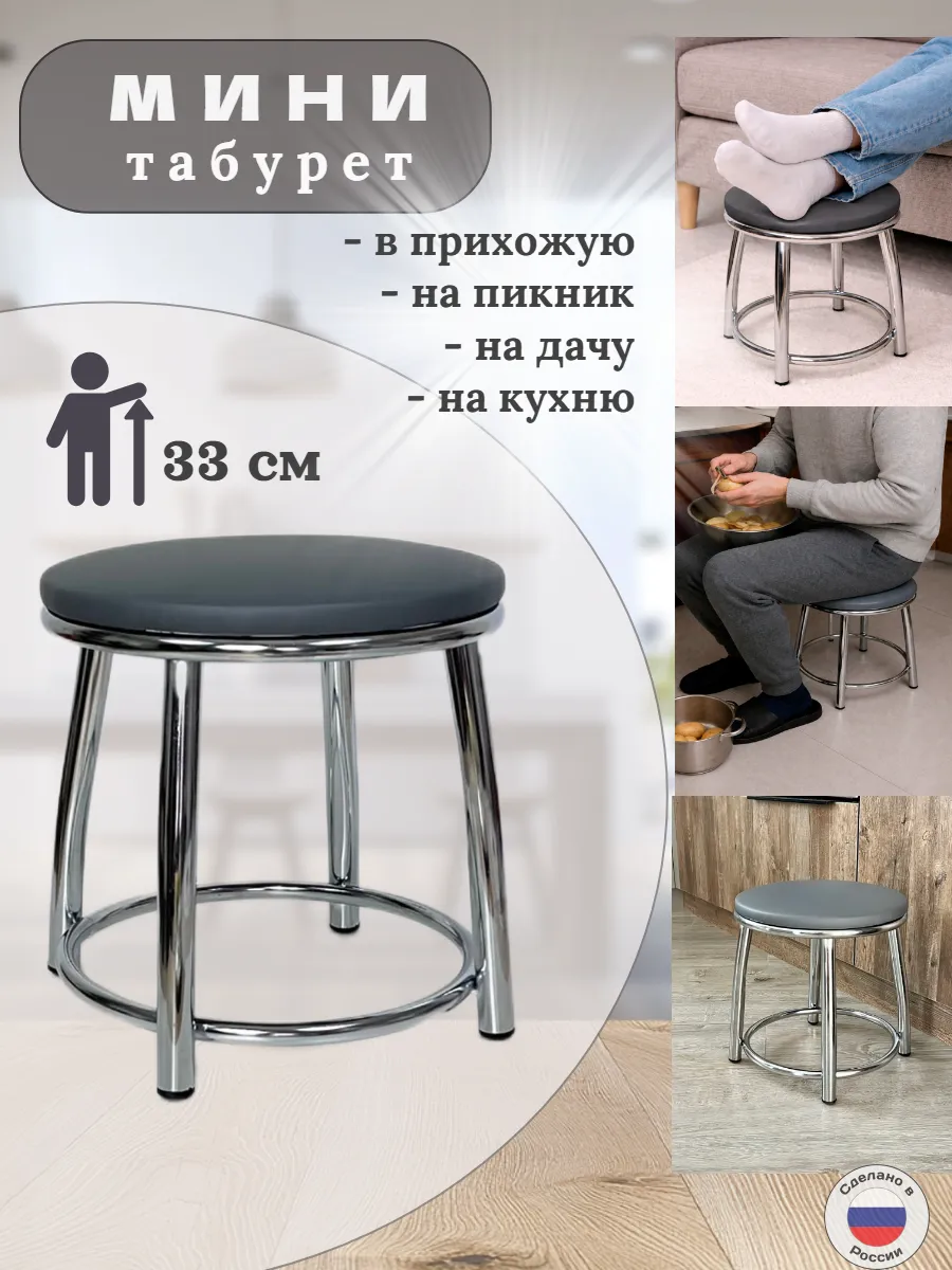 Табурет мини
