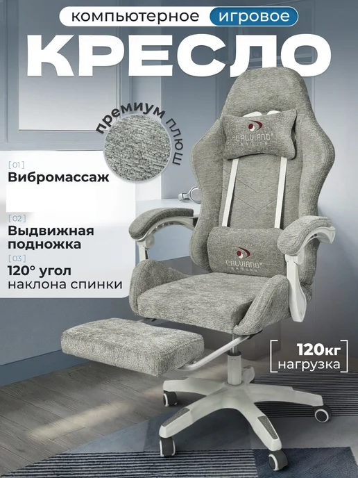 Кресло компьютерное игровое с вибромассажем и подножкой, серый