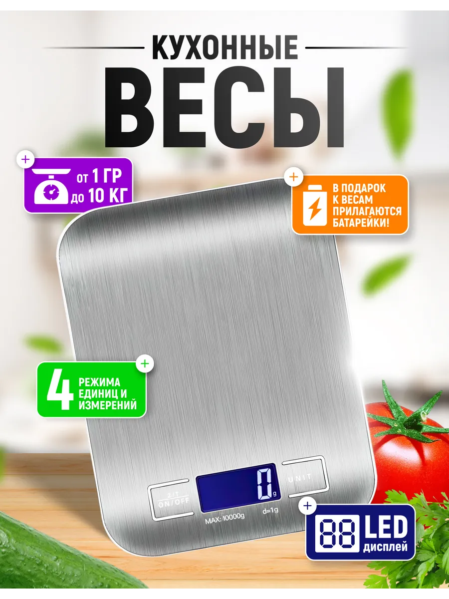 Весы кухонные электронные