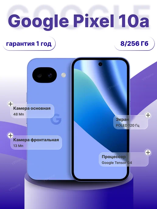 Смартфон Google Pixel 10a 8/256 Lavender
