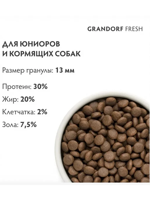 Сухой корм Grandorf fresh для собак, беззерновой, щенки, 20 кг, фото 4