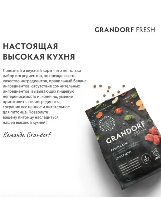 Сухой корм Grandorf fresh для собак, беззерновой, щенки, 20 кг, фото 5