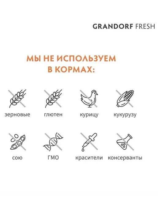 Сухой корм Grandorf fresh для собак, беззерновой, щенки, 20 кг, фото 8