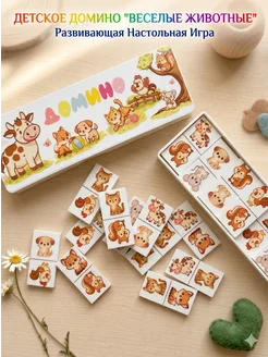Домино детское Животные настольная игра для детей