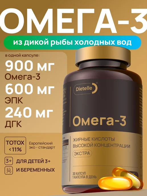 Омега 3 900 мг для женщин, мужчин и детей в капсулах