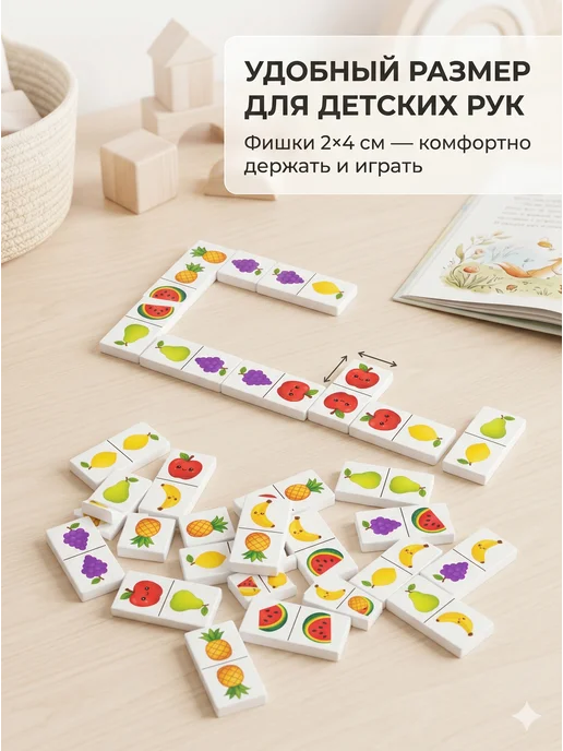 Владспортпром Домино детское Фрукты развивающая настольная игра для детей, белый, фото 4
