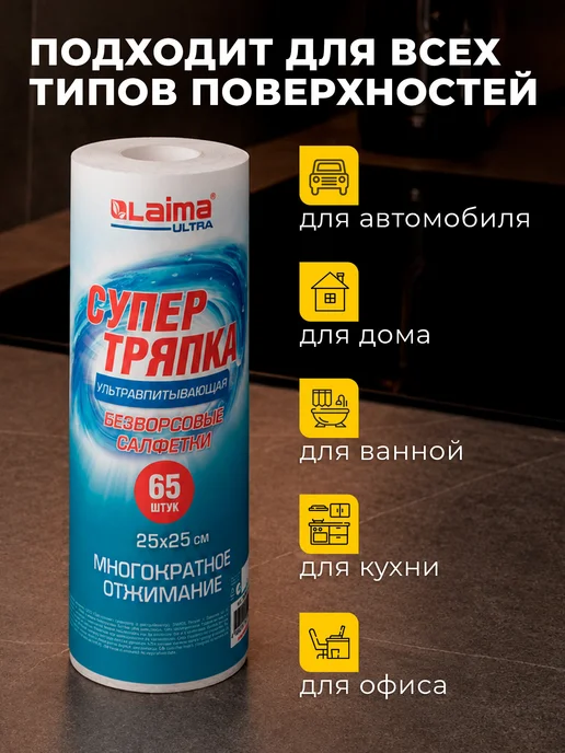 LAIMA Салфетки безворсовые для уборки в рулоне впитывающие 65 штук, белый, фото 5
