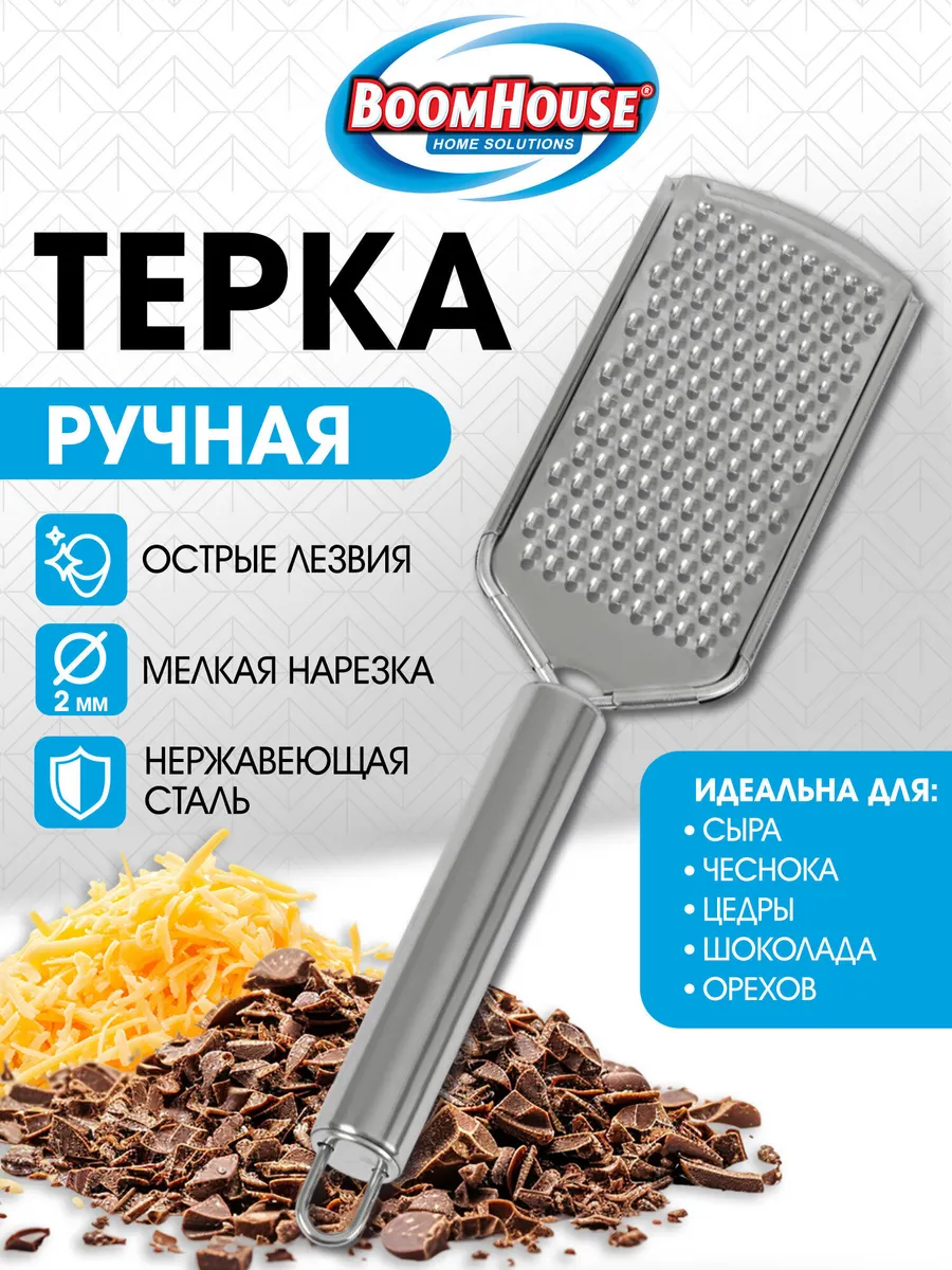 Терка для овощей ручная, мелкая нарезка, металлическая ручка