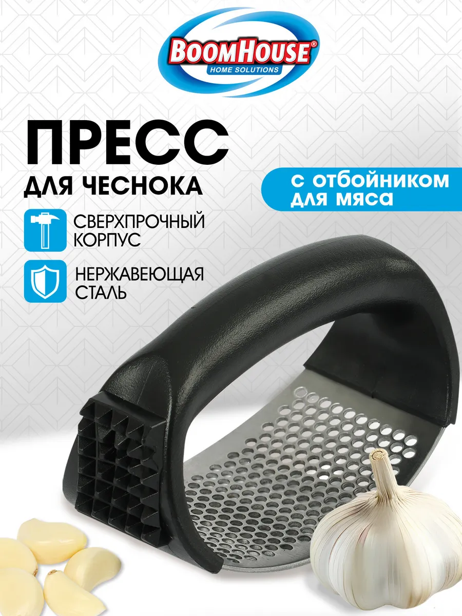 Пресс для чеснока с отбойником для мяса, чеснокодавилка