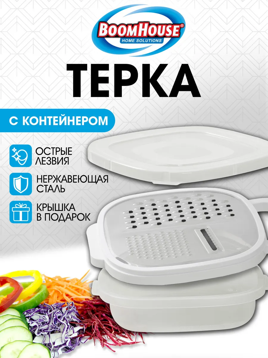 Терка для овощей ручная с контейнером, нержавеющая сталь