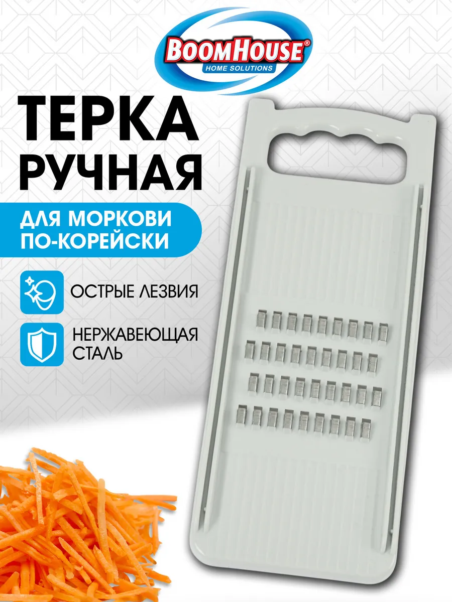 Терка для овощей, моркови по-корейски, нержавеющая сталь