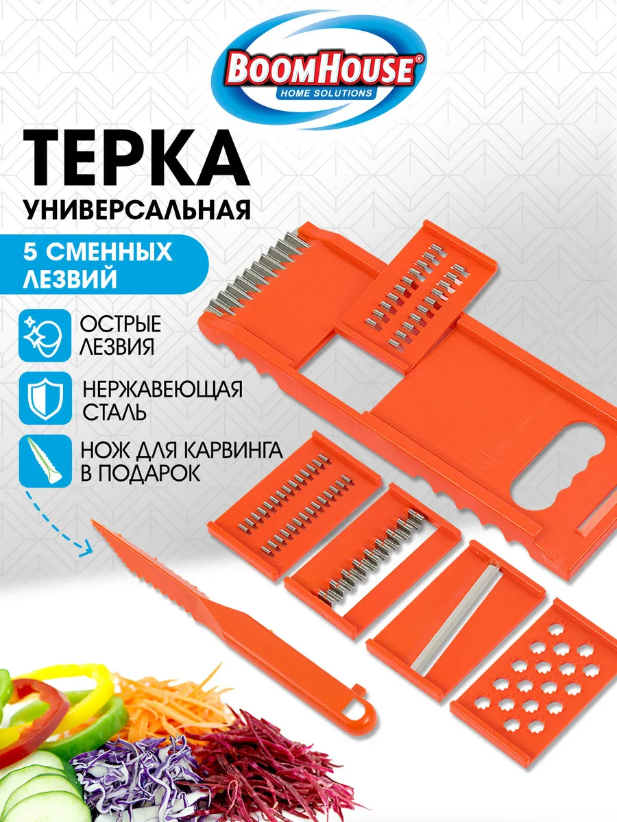Терка для овощей ручная со сменными лезвиями универсальная