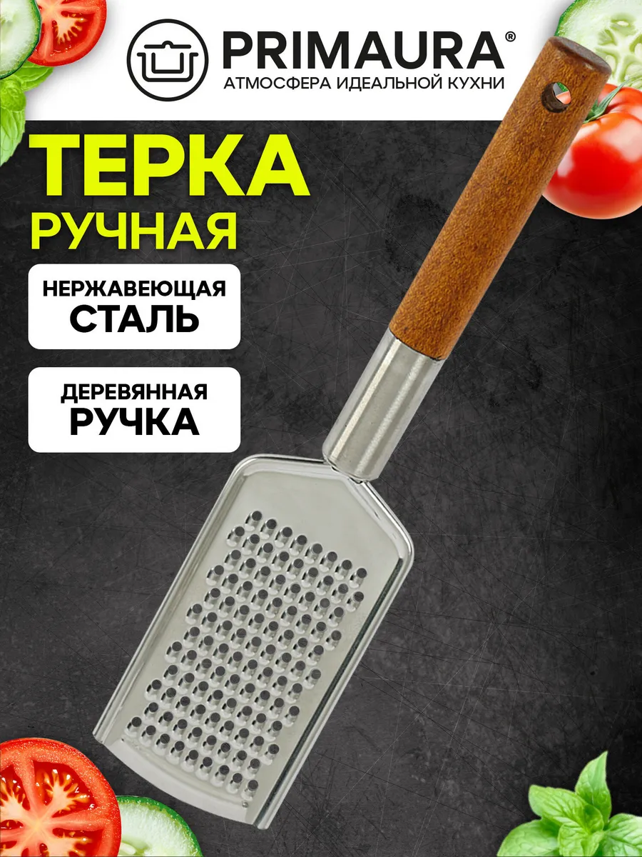 Терка для овощей ручная, мелкая нарезка, деревянная ручка
