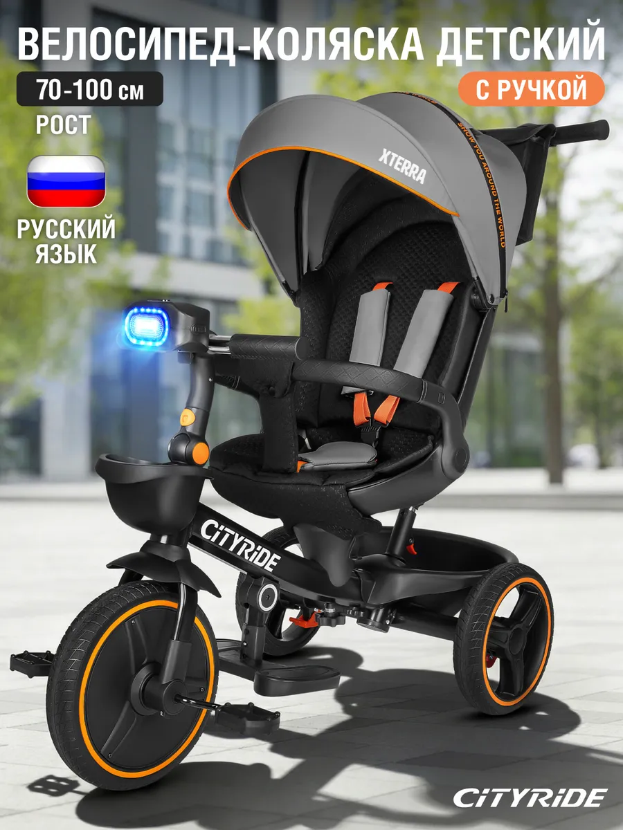 Велосипед детский трехколесный с ручкой CITYRIDE