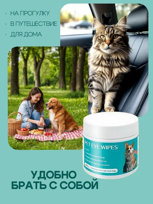 Влажные салфетки для ухода за глазами животных, вариант, фото 6