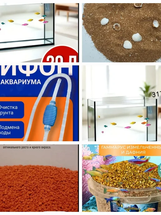 аквариумный набор, вариант