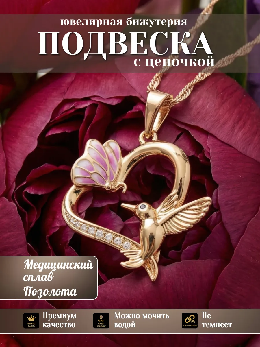 Подвеска на шею сердце