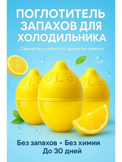 НУРАЙ24 Поглотитель и нейтрализатор запаха для холодильника, желтый