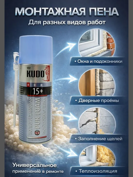 ас3493 Пена монтажная бытовая 520 мл с трубкой для окон и дверей, 520 мл, фото 2