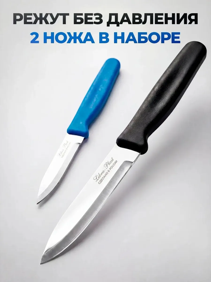 Кухонные ножи для овощей синий/черный 2 шт.