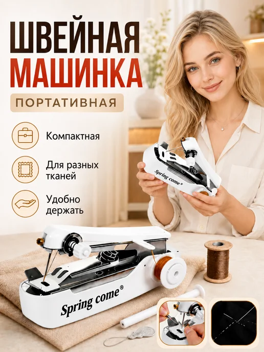 Швейная машинка ручная мини для дома, белый