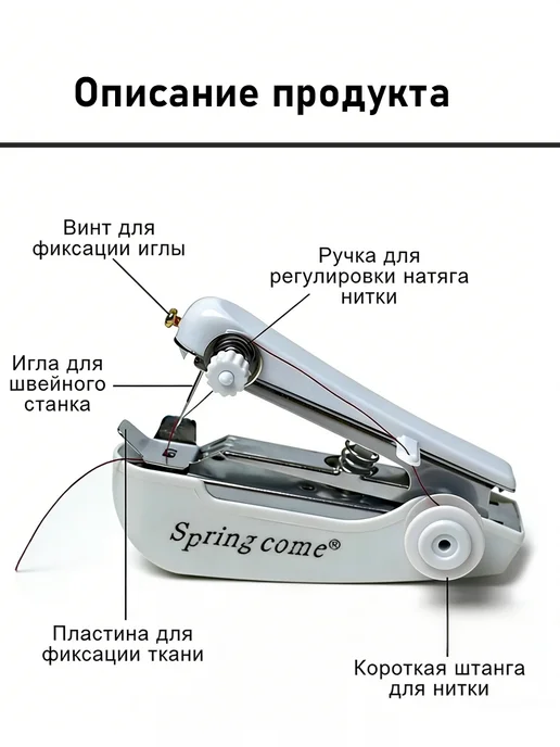 Швейная машинка ручная мини для дома, белый, фото 5