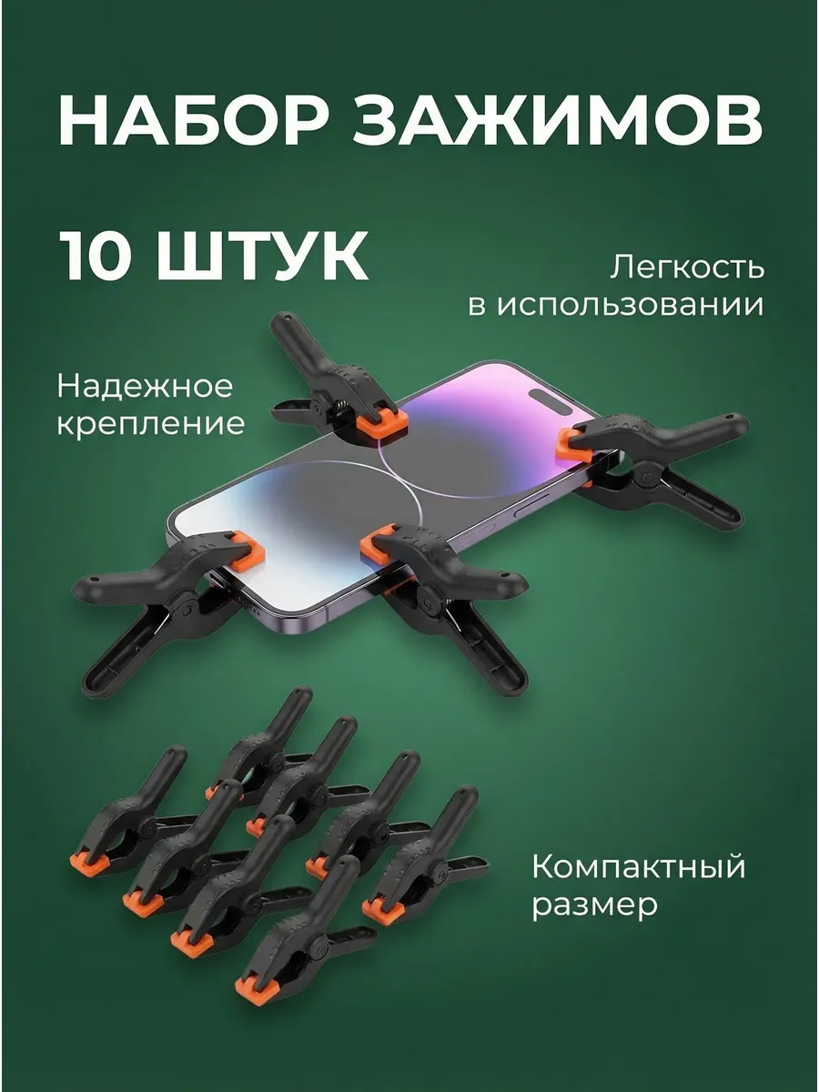 Зажим держатель для склеивания дисплеев 10 штук