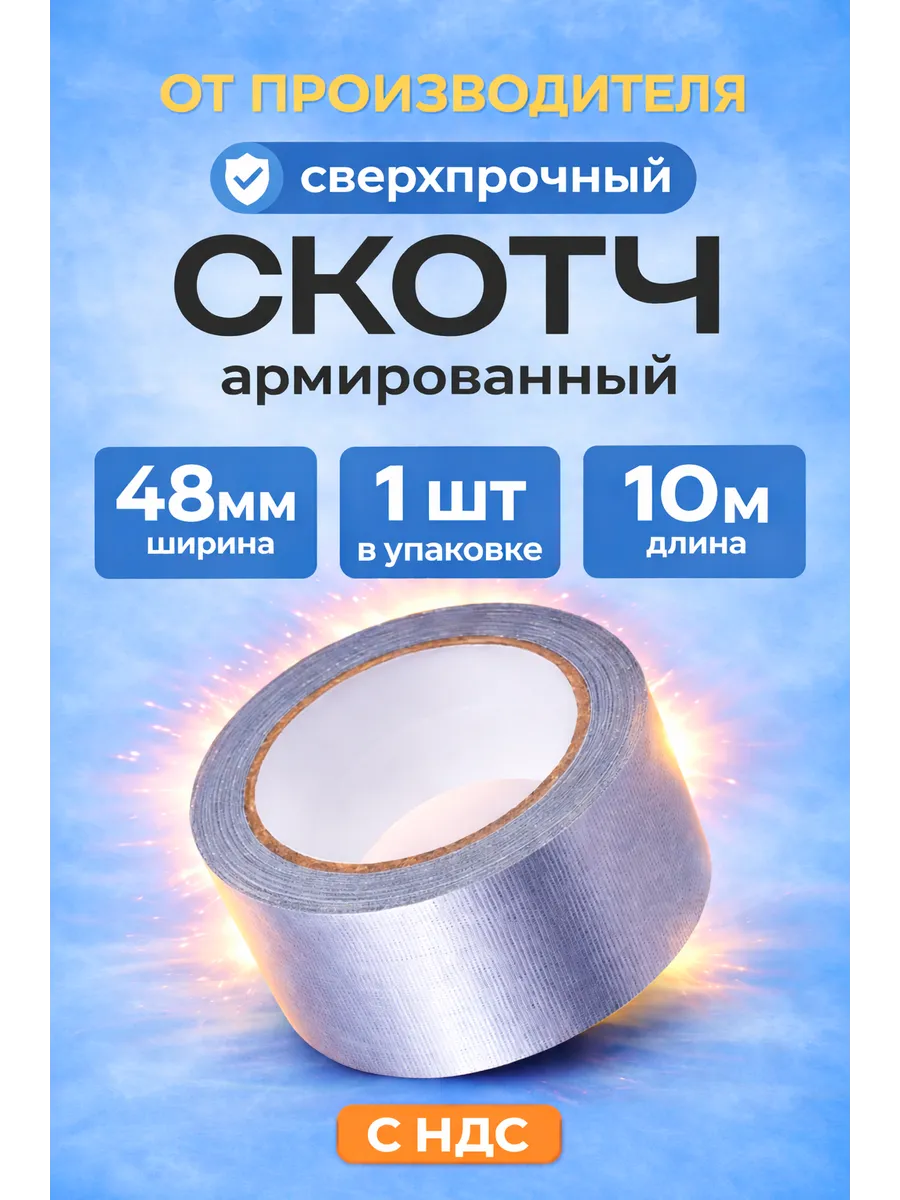 Скотч армированный широкий серый 10 м 48мм
