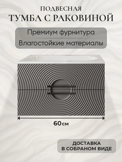 ACQUACRAFT Тумба с раковиной в ванную 100 подвесная SOLE графит, 60 графит