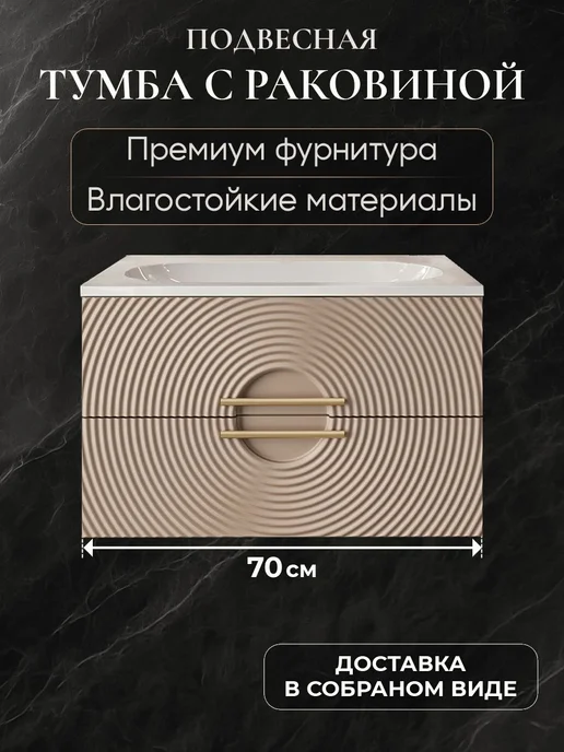 ACQUACRAFT Тумба с раковиной в ванную 100 подвесная SOLE графит, 70 мокко