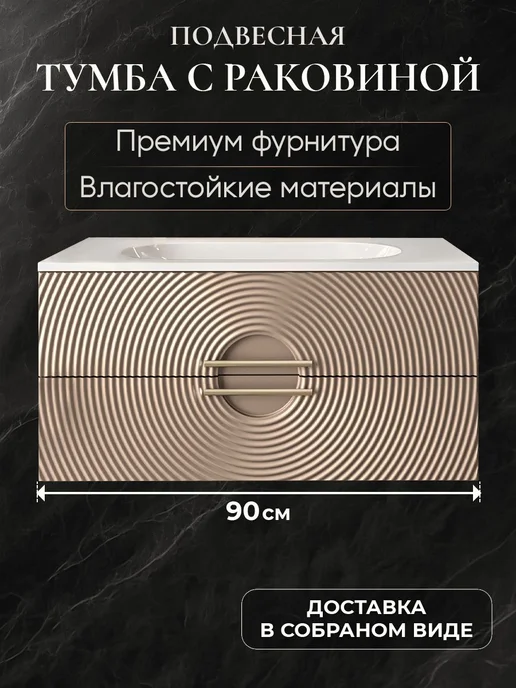 ACQUACRAFT Тумба с раковиной в ванную 100 подвесная SOLE графит, 90 мокко