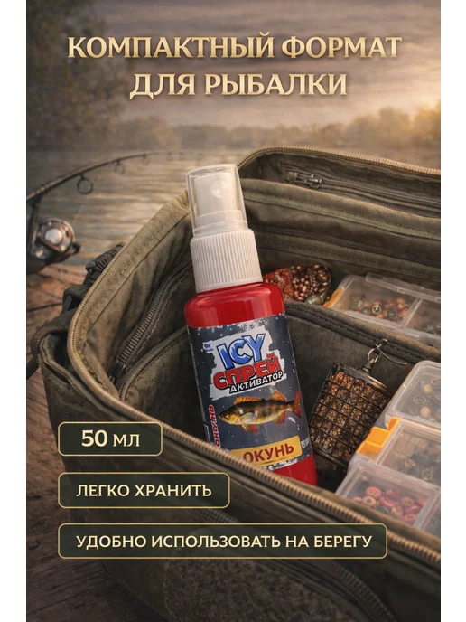 Спрей для рыбалки активатор клева "Окунь", аттрактант, Спрей для рыбалки активатор, фото 4