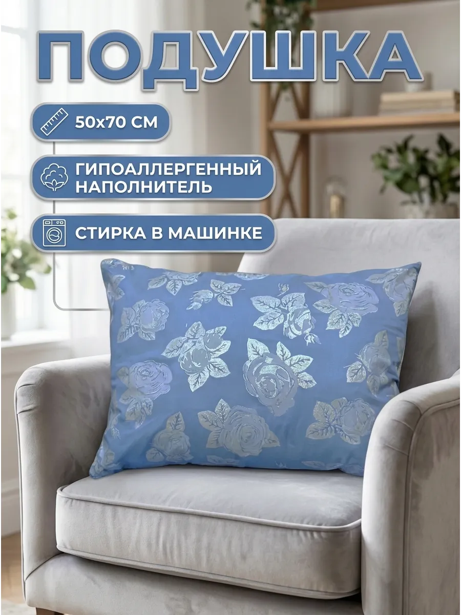 Подушка для сна 50х70