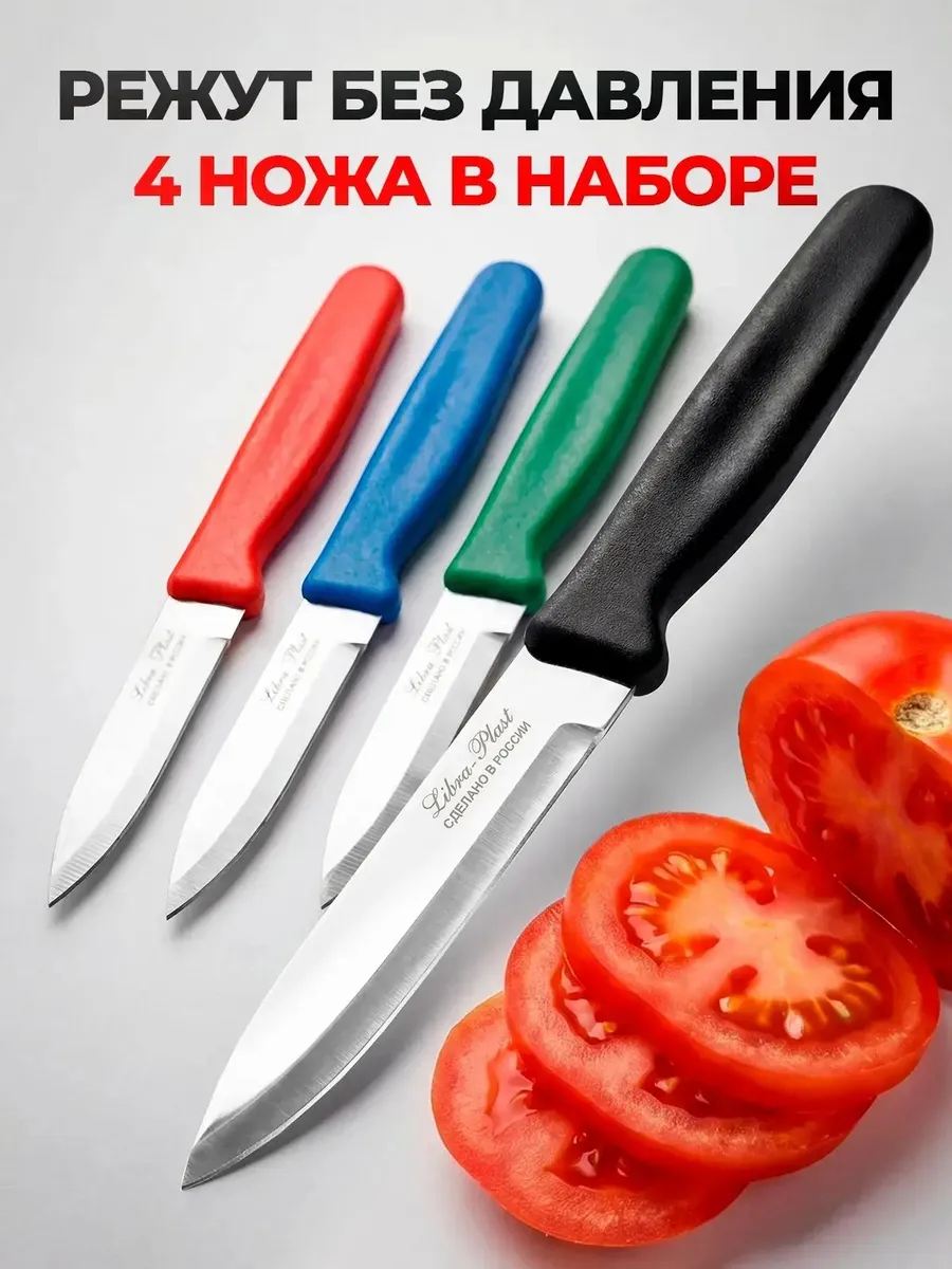 Набор ножей для овощейс 4шт.