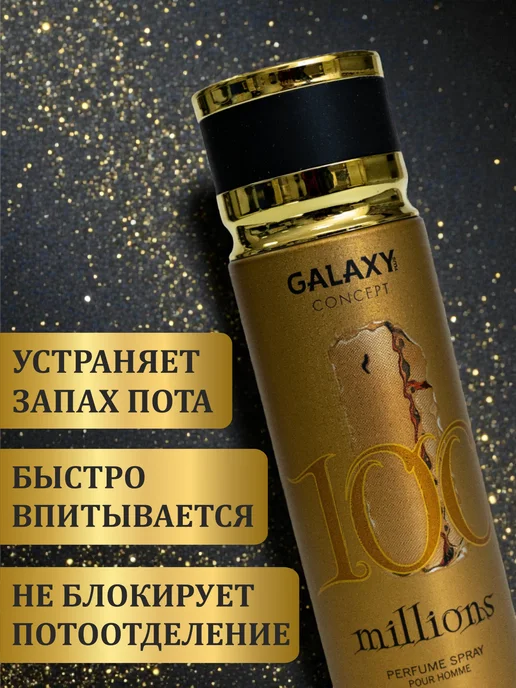 GALAXY PLUS CONCEPT Парфюмированный дезодорант спрей мужской GALAXY 100 MILLIONS…, 200 мл, фото 3